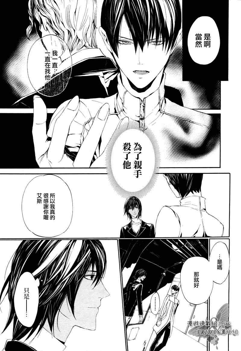 《ILEGENES黑耀的轨迹》漫画 黑耀的轨迹019集