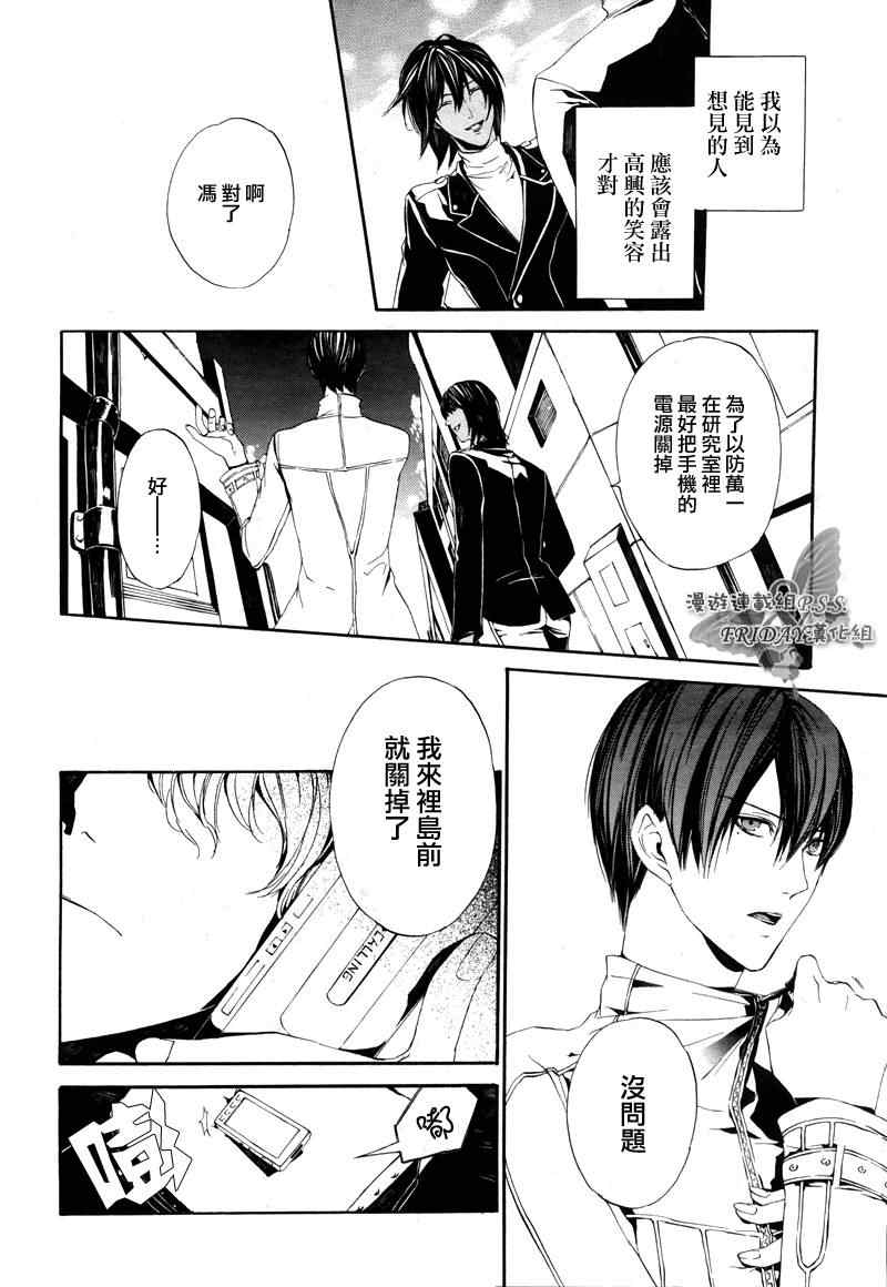 《ILEGENES黑耀的轨迹》漫画 黑耀的轨迹019集