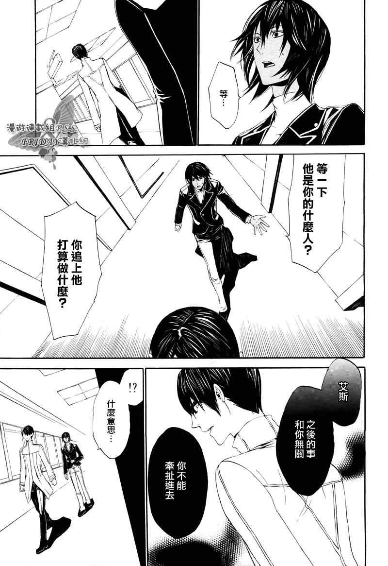 《ILEGENES黑耀的轨迹》漫画 黑耀的轨迹019集