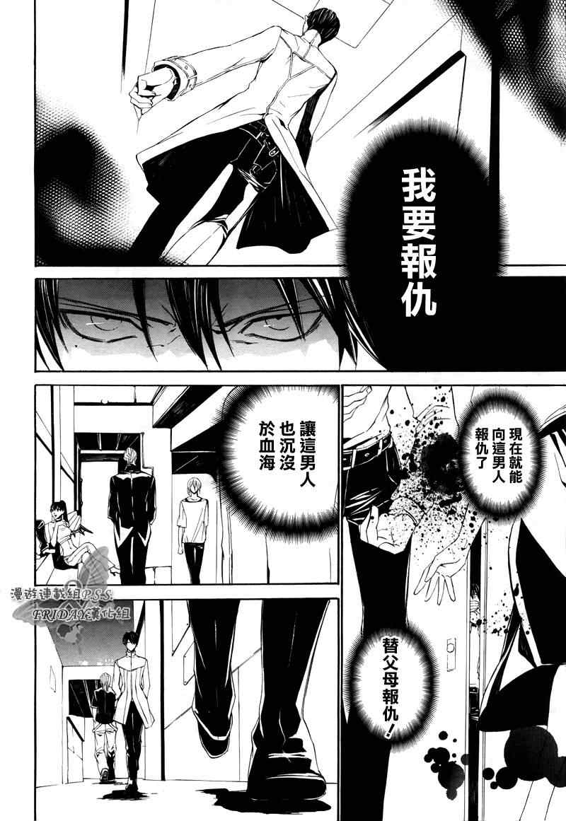 《ILEGENES黑耀的轨迹》漫画 黑耀的轨迹019集