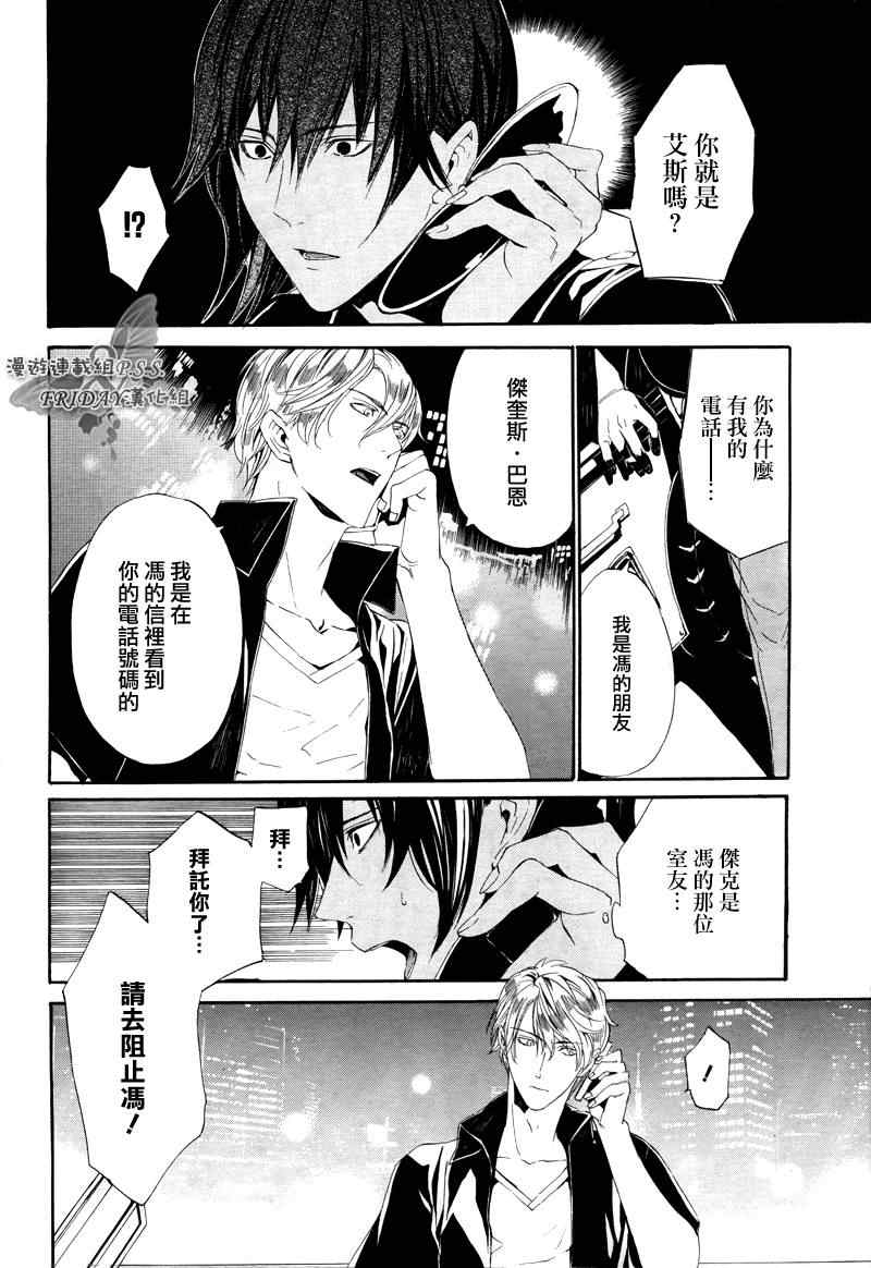 《ILEGENES黑耀的轨迹》漫画 黑耀的轨迹019集