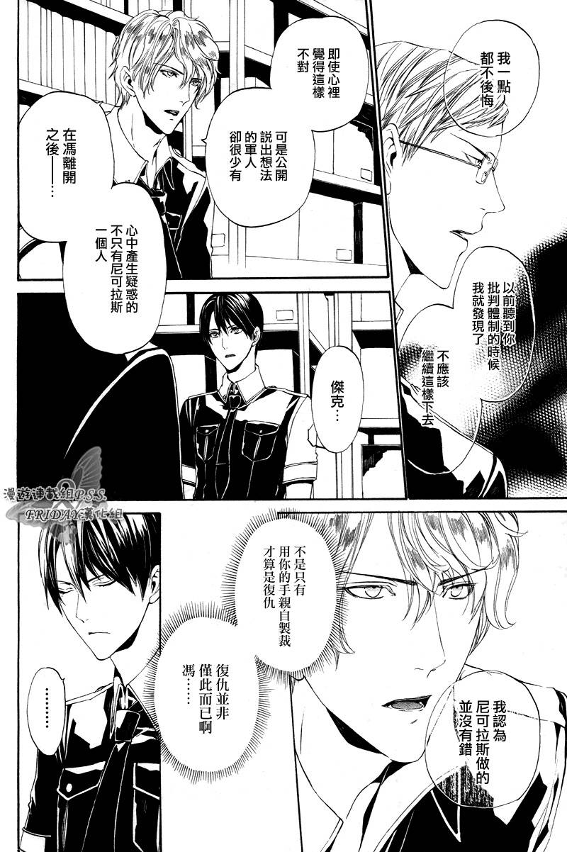 《ILEGENES黑耀的轨迹》漫画 黑耀的轨迹018集