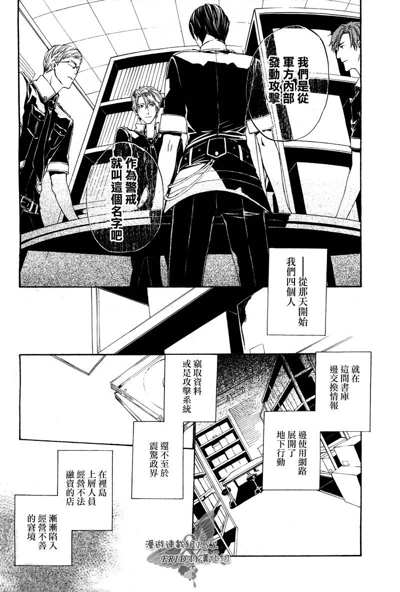 《ILEGENES黑耀的轨迹》漫画 黑耀的轨迹018集