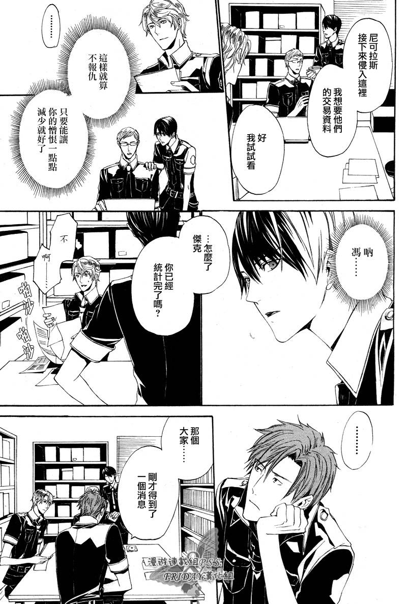 《ILEGENES黑耀的轨迹》漫画 黑耀的轨迹018集