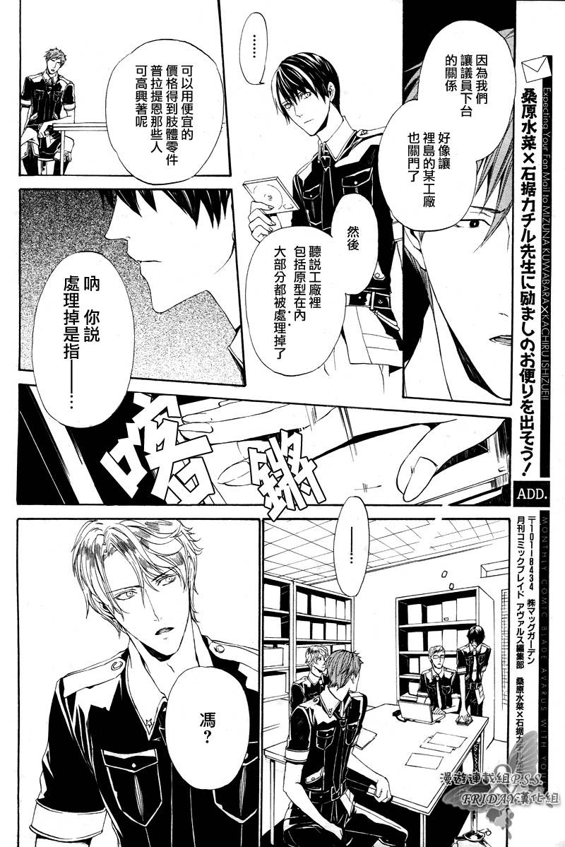 《ILEGENES黑耀的轨迹》漫画 黑耀的轨迹018集