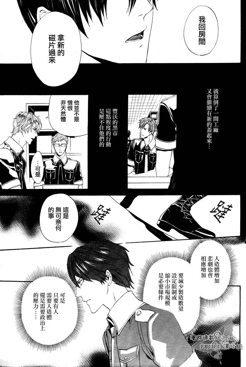 《ILEGENES黑耀的轨迹》漫画 黑耀的轨迹018集