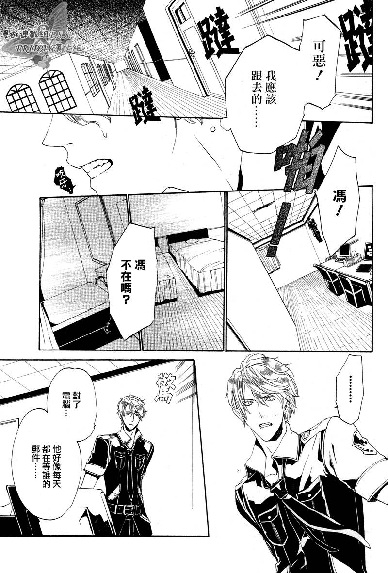 《ILEGENES黑耀的轨迹》漫画 黑耀的轨迹018集