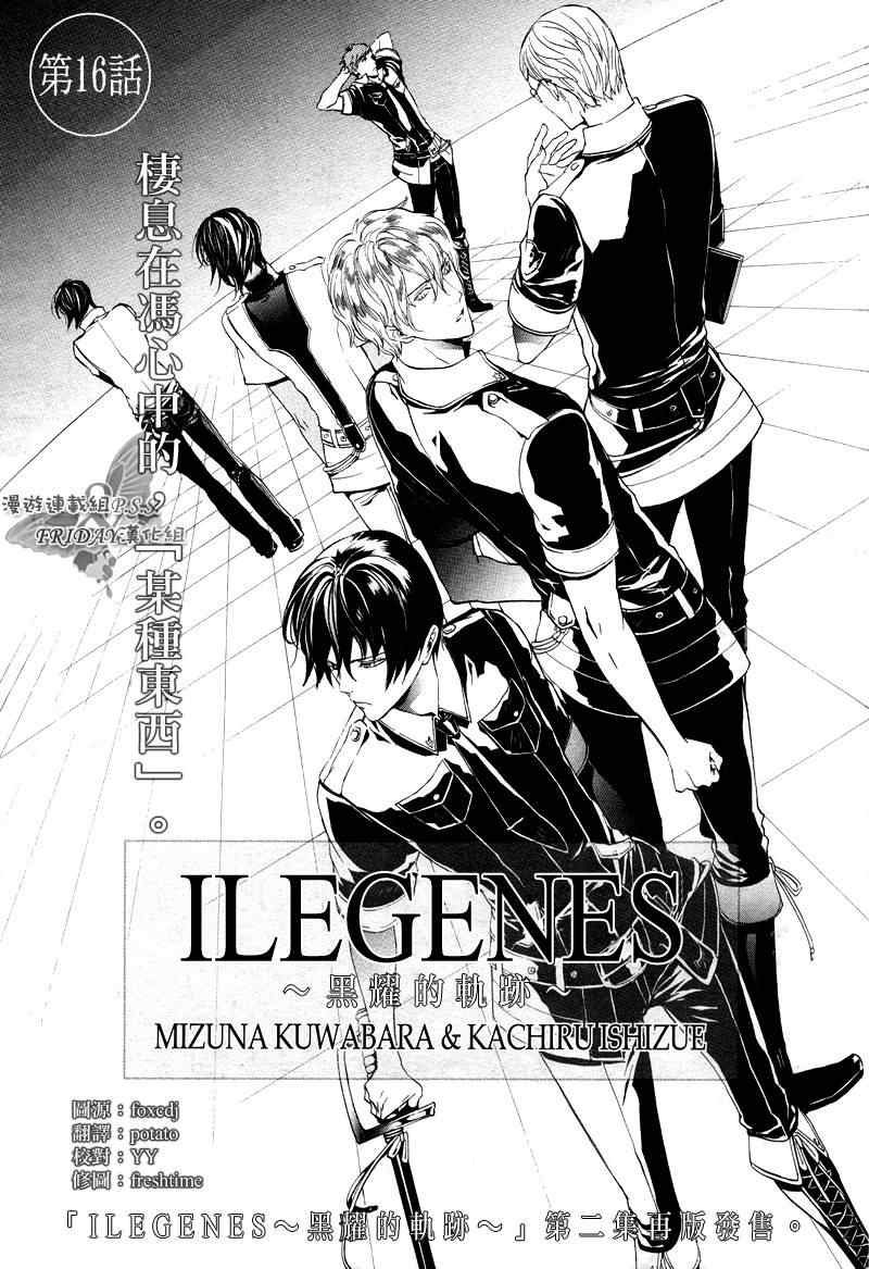 《ILEGENES黑耀的轨迹》漫画 黑耀的轨迹016集