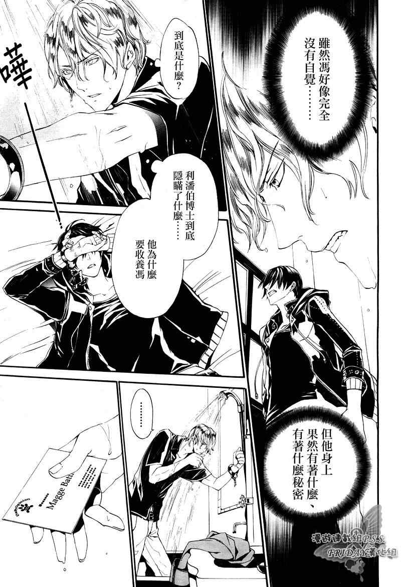 《ILEGENES黑耀的轨迹》漫画 黑耀的轨迹016集