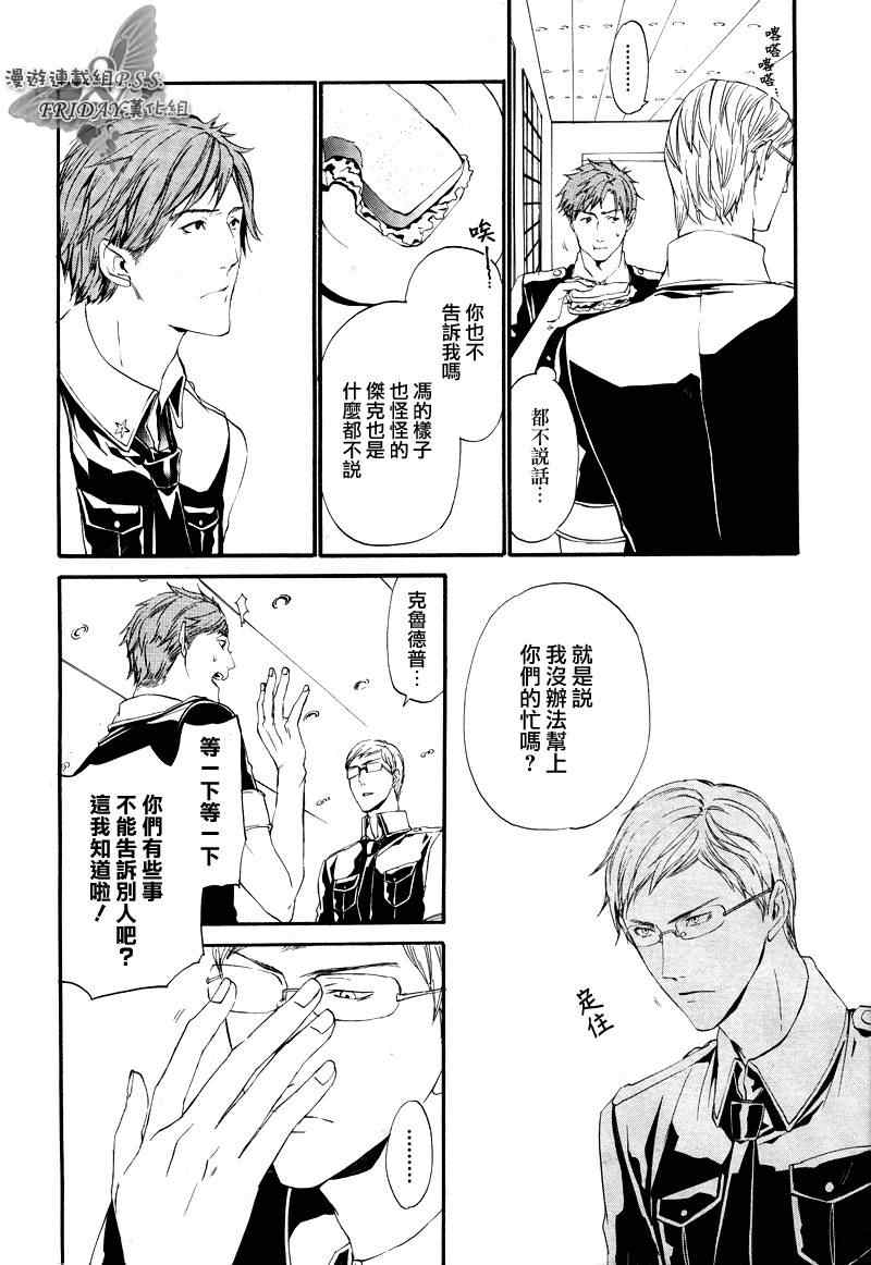 《ILEGENES黑耀的轨迹》漫画 黑耀的轨迹016集