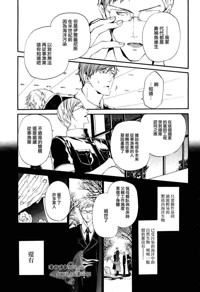 《ILEGENES黑耀的轨迹》漫画 黑耀的轨迹016集