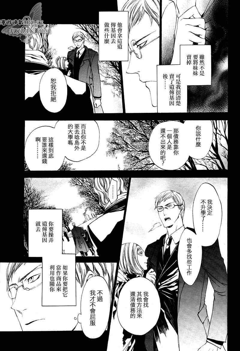 《ILEGENES黑耀的轨迹》漫画 黑耀的轨迹016集