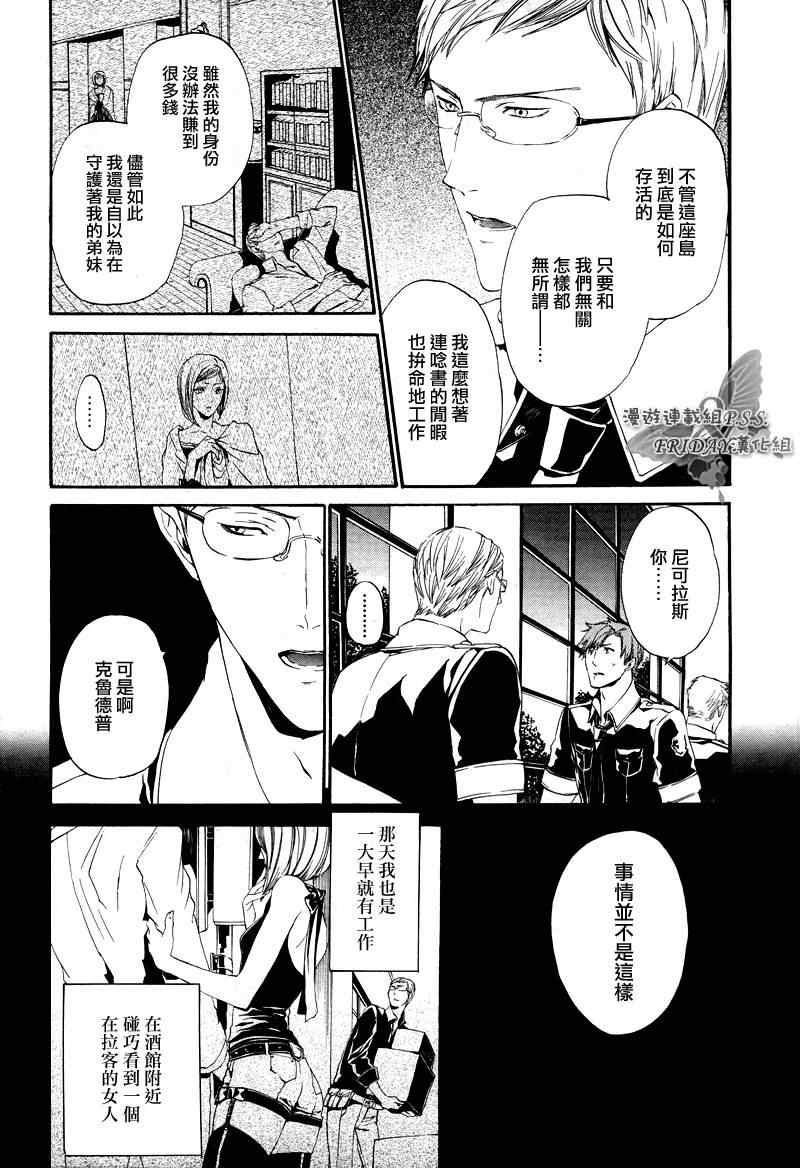 《ILEGENES黑耀的轨迹》漫画 黑耀的轨迹016集