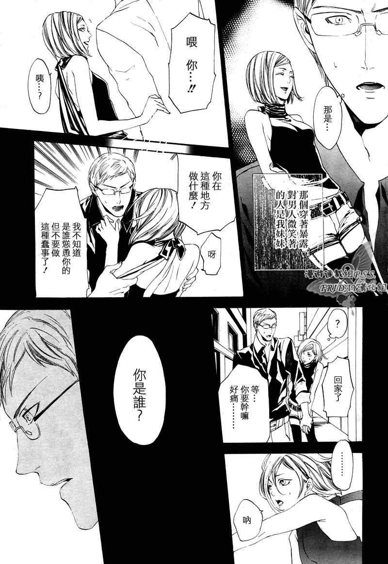 《ILEGENES黑耀的轨迹》漫画 黑耀的轨迹016集