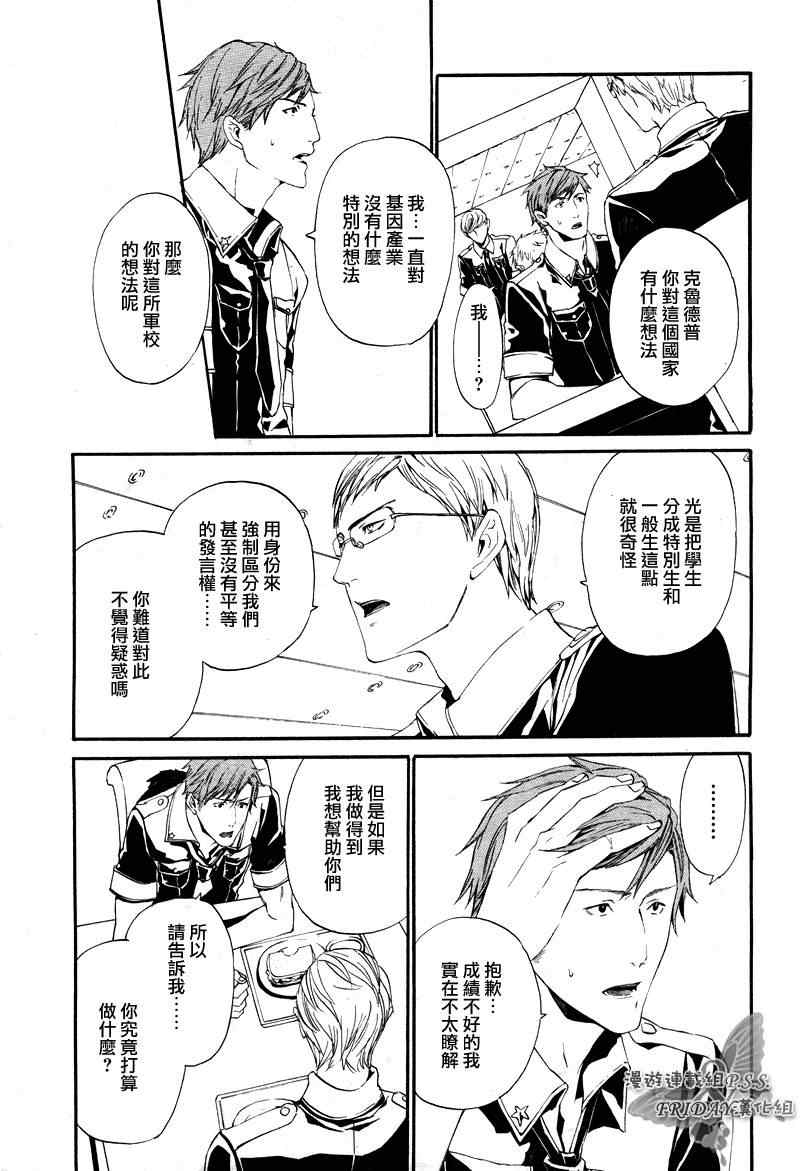 《ILEGENES黑耀的轨迹》漫画 黑耀的轨迹016集