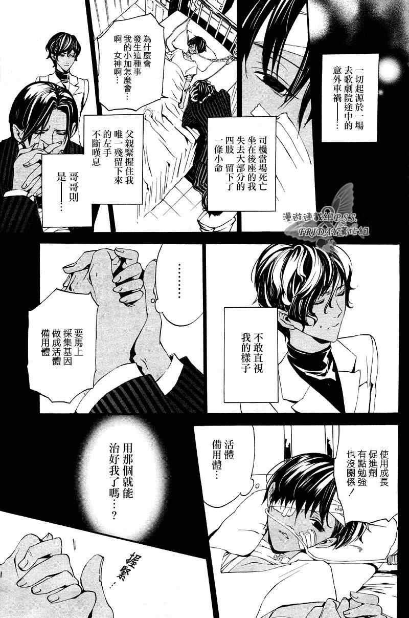 《ILEGENES黑耀的轨迹》漫画 黑耀的轨迹014集