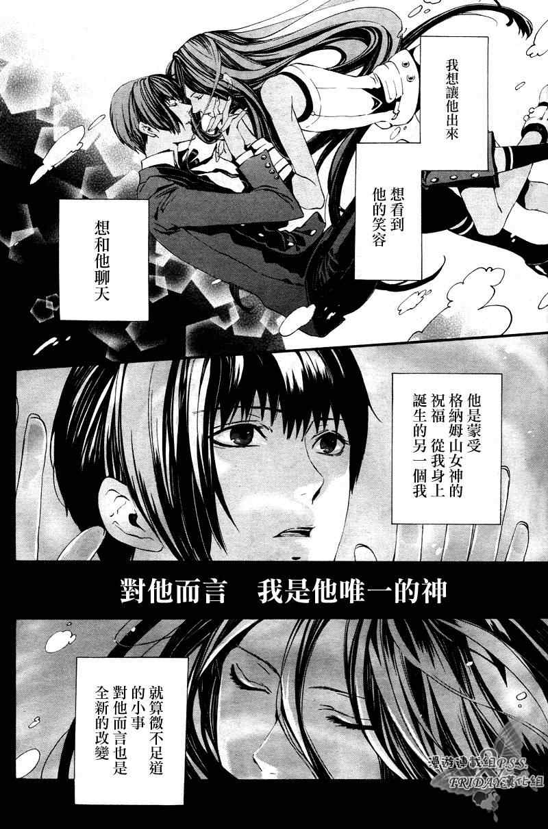 《ILEGENES黑耀的轨迹》漫画 黑耀的轨迹014集