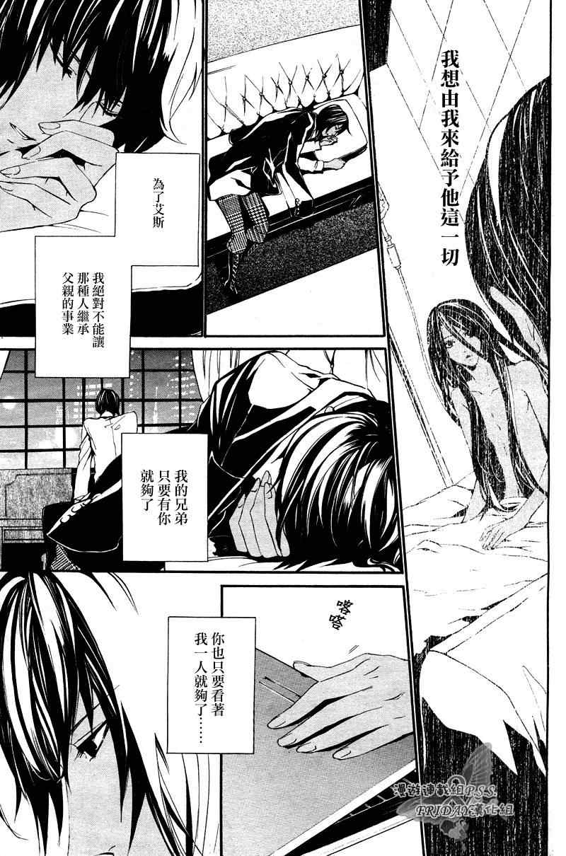 《ILEGENES黑耀的轨迹》漫画 黑耀的轨迹014集