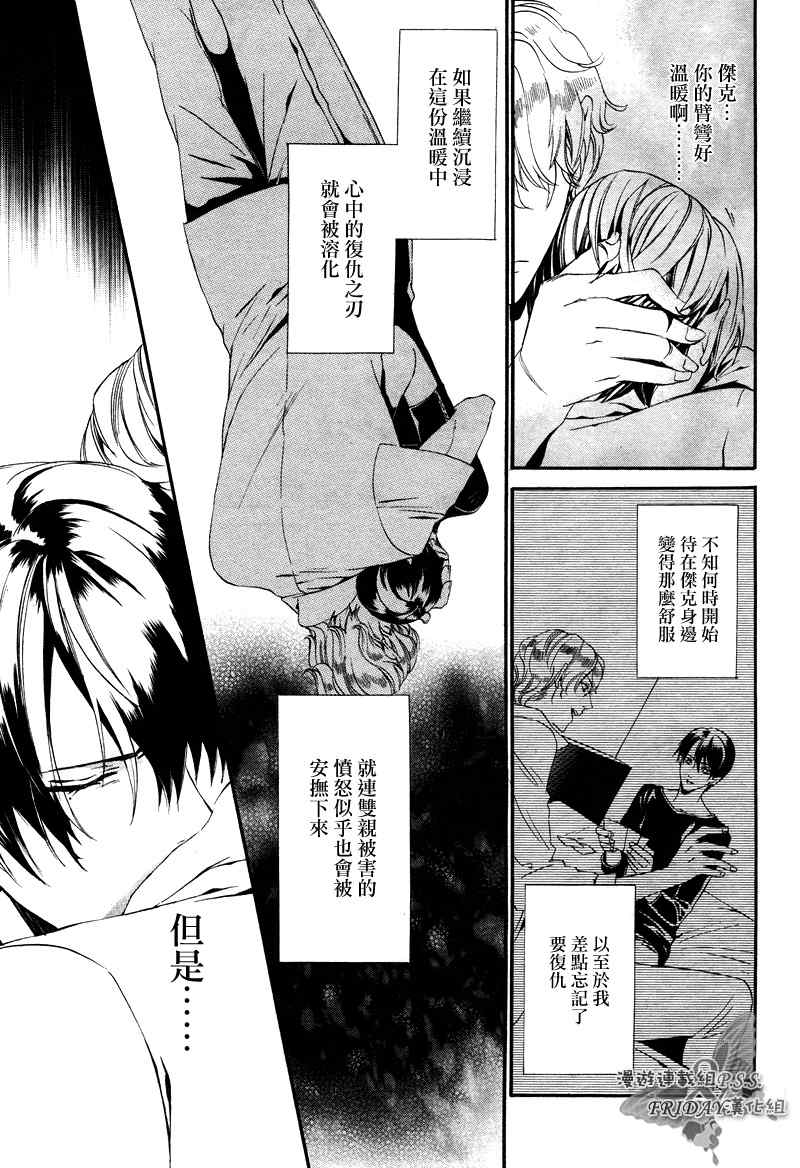 《ILEGENES黑耀的轨迹》漫画 黑耀的轨迹013集