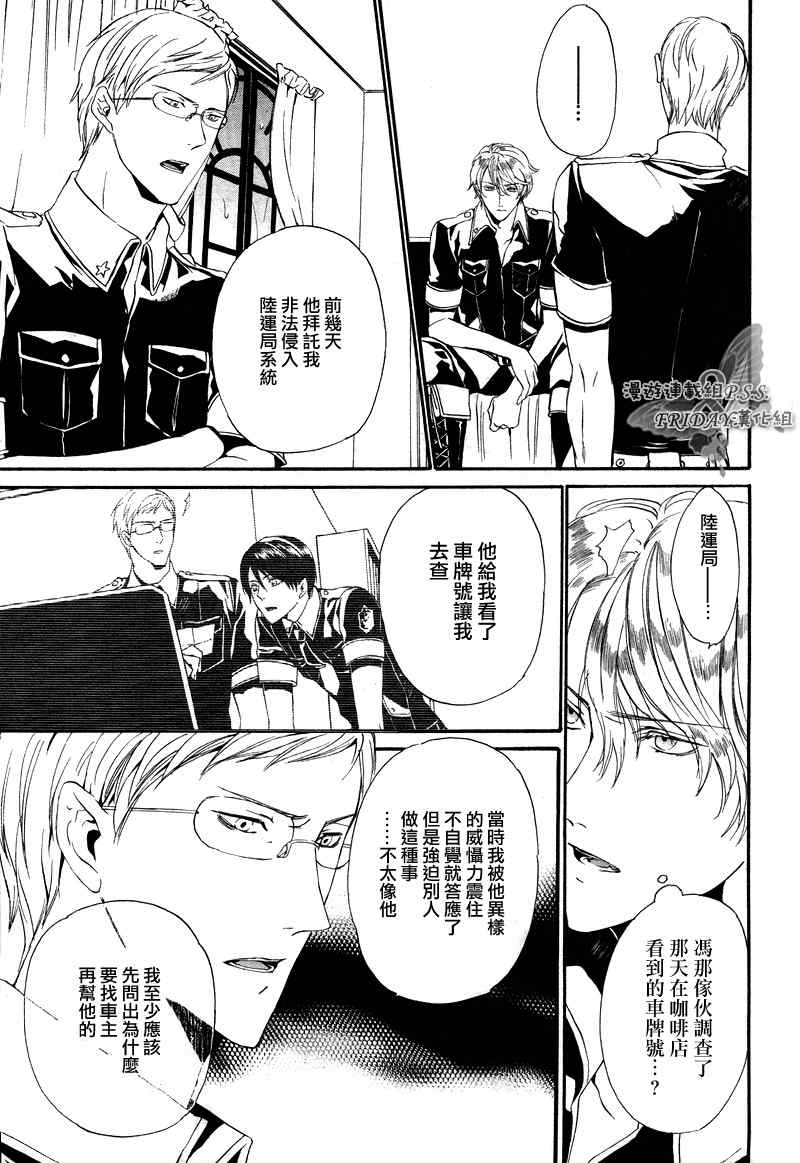 《ILEGENES黑耀的轨迹》漫画 黑耀的轨迹013集