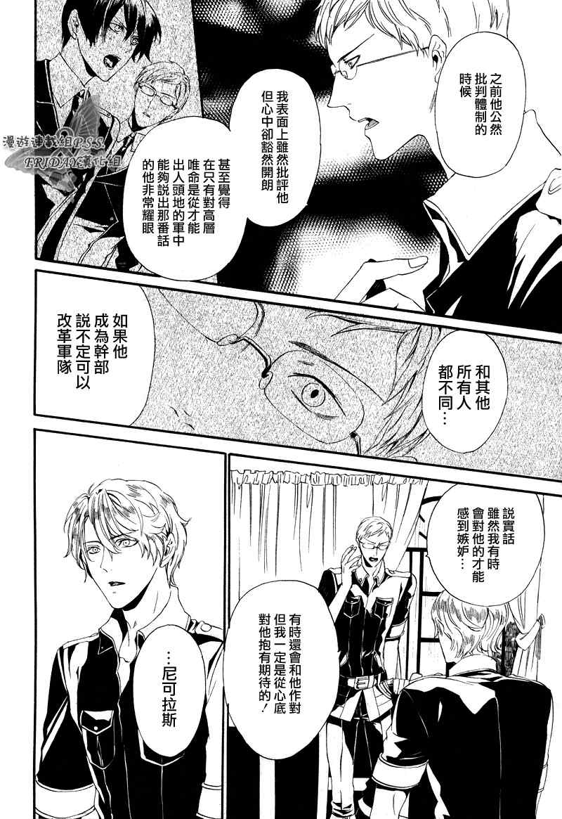 《ILEGENES黑耀的轨迹》漫画 黑耀的轨迹013集