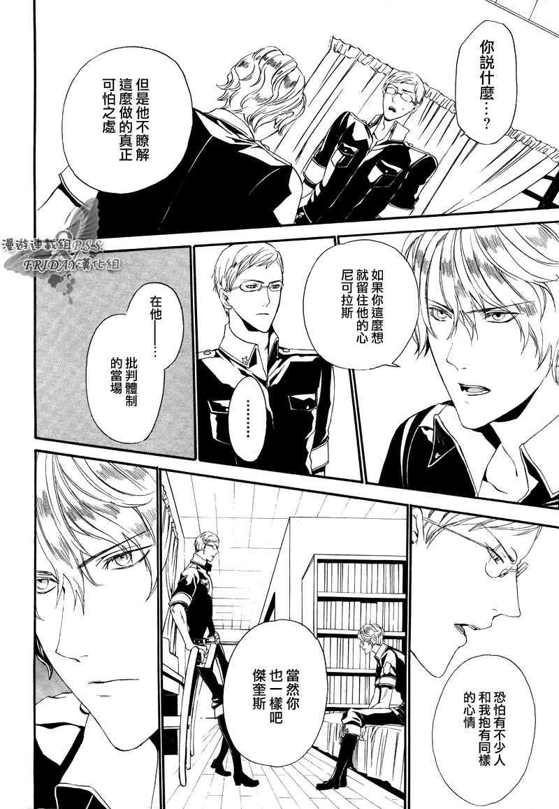 《ILEGENES黑耀的轨迹》漫画 黑耀的轨迹013集