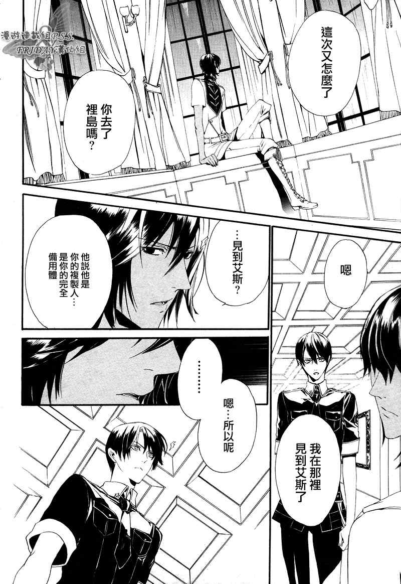 《ILEGENES黑耀的轨迹》漫画 黑耀的轨迹013集