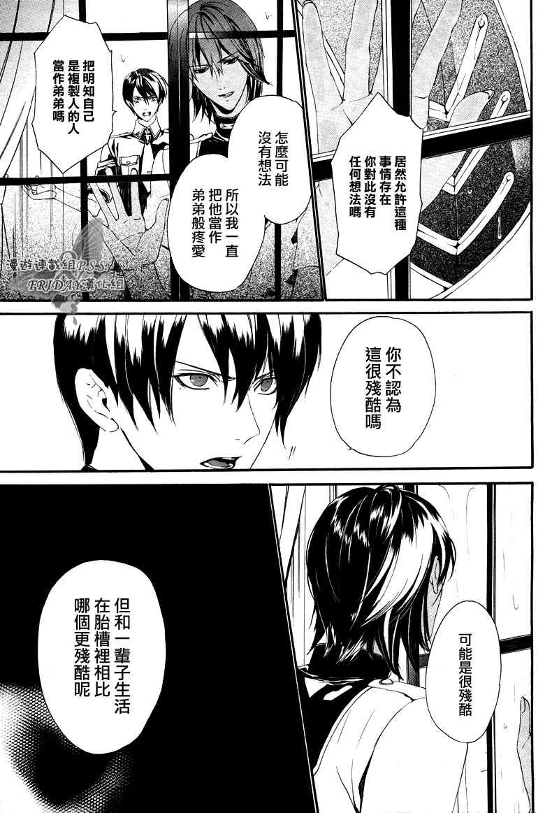 《ILEGENES黑耀的轨迹》漫画 黑耀的轨迹013集