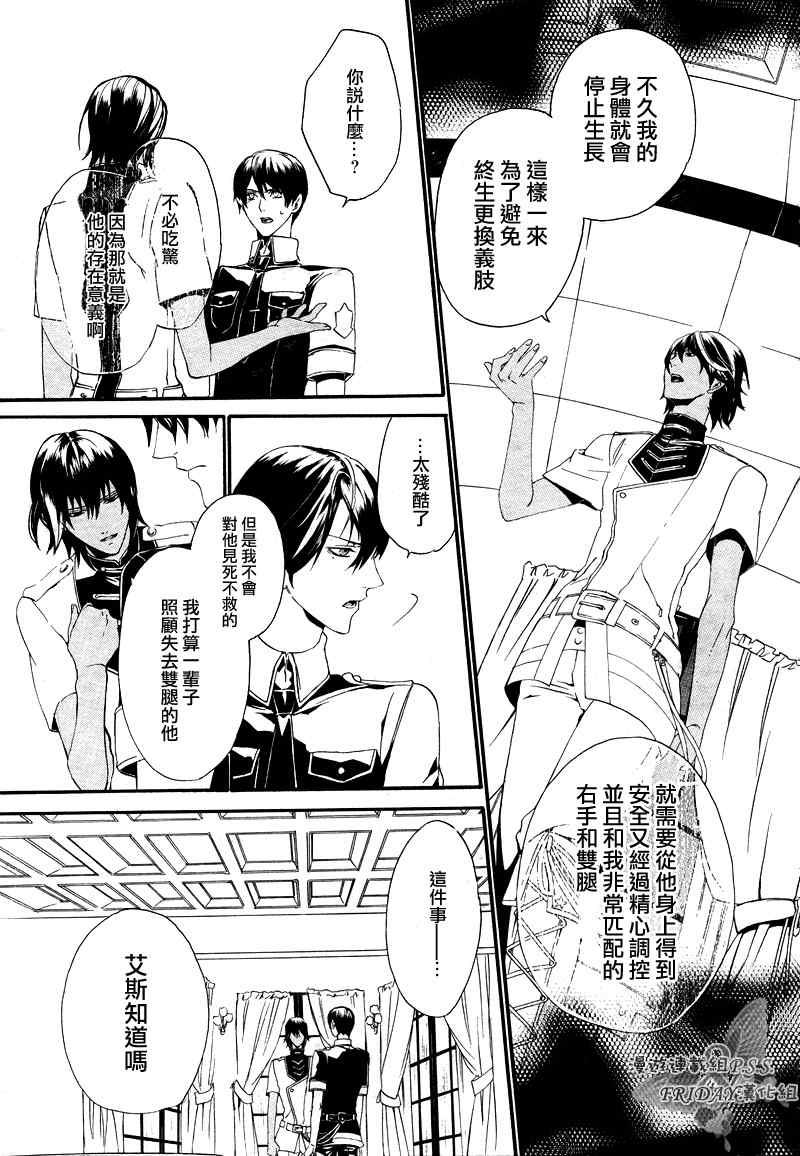 《ILEGENES黑耀的轨迹》漫画 黑耀的轨迹013集