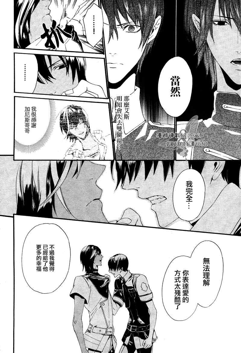 《ILEGENES黑耀的轨迹》漫画 黑耀的轨迹013集