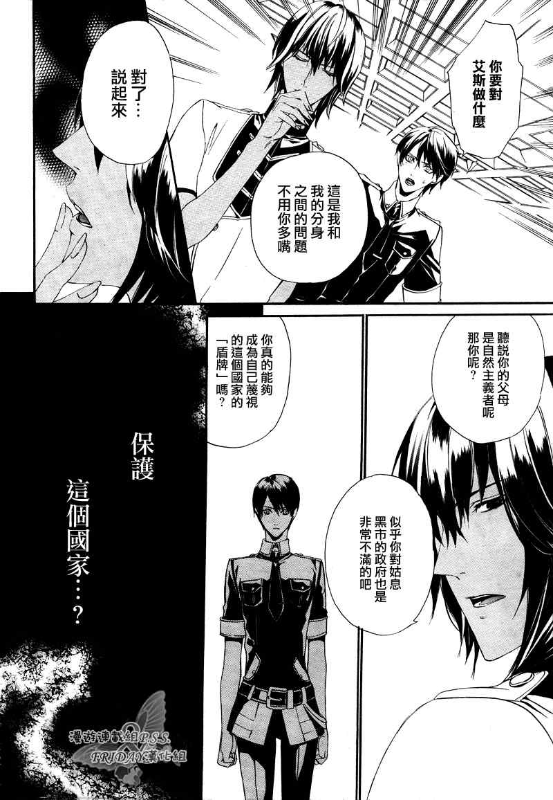 《ILEGENES黑耀的轨迹》漫画 黑耀的轨迹013集