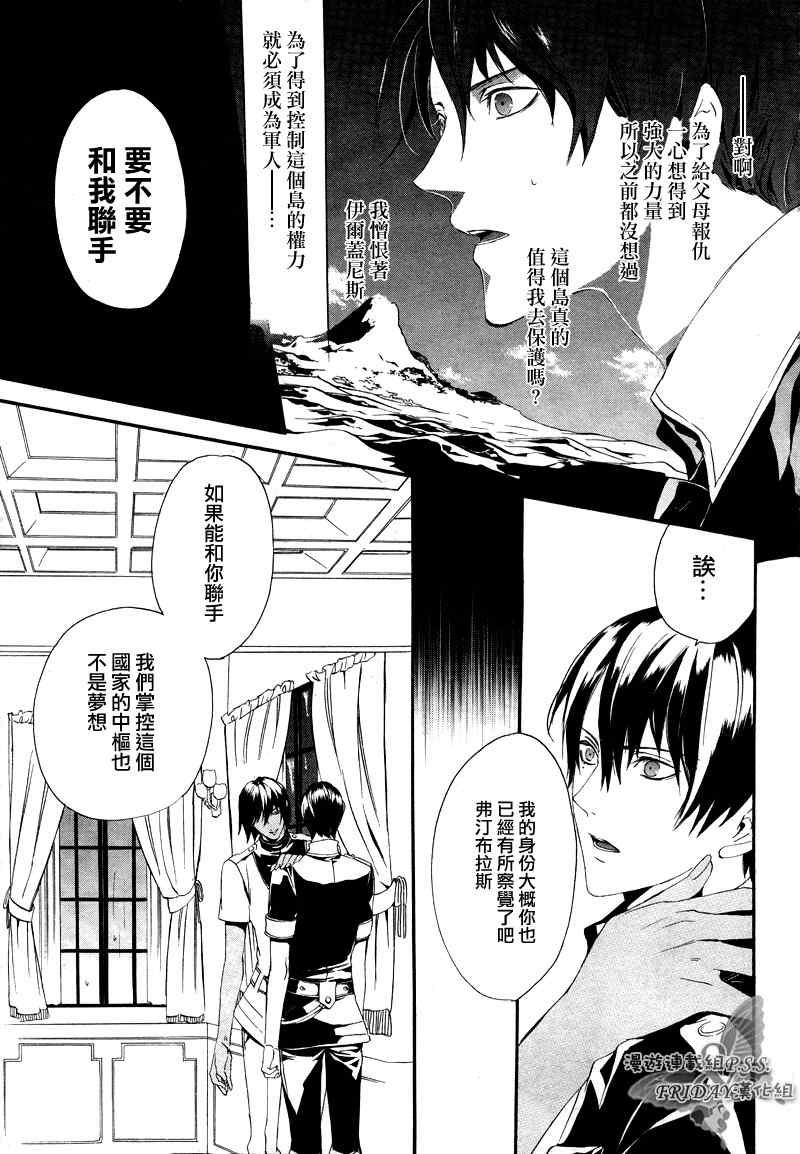 《ILEGENES黑耀的轨迹》漫画 黑耀的轨迹013集