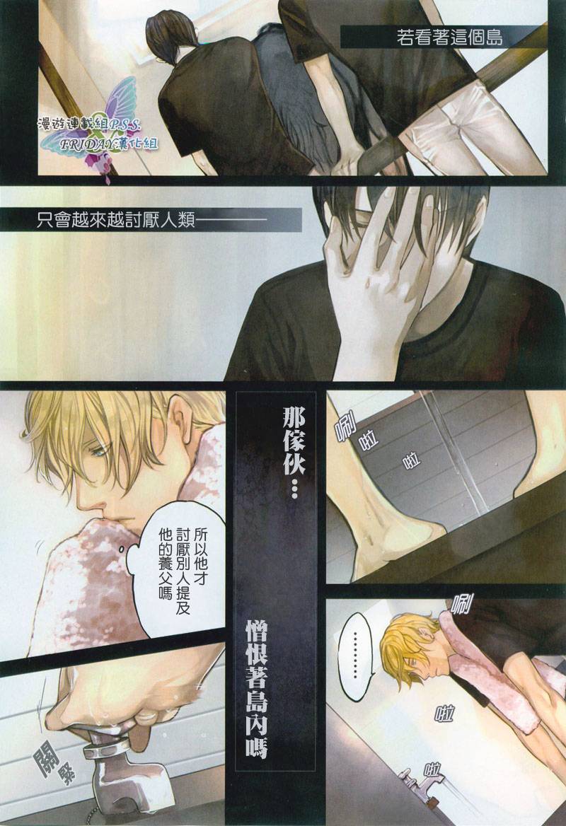 《ILEGENES黑耀的轨迹》漫画 黑耀的轨迹004集