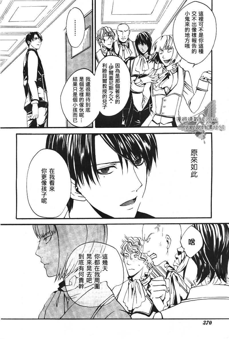 《ILEGENES黑耀的轨迹》漫画 黑耀的轨迹002集