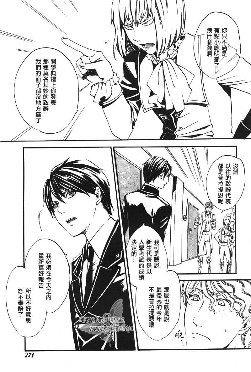 《ILEGENES黑耀的轨迹》漫画 黑耀的轨迹002集