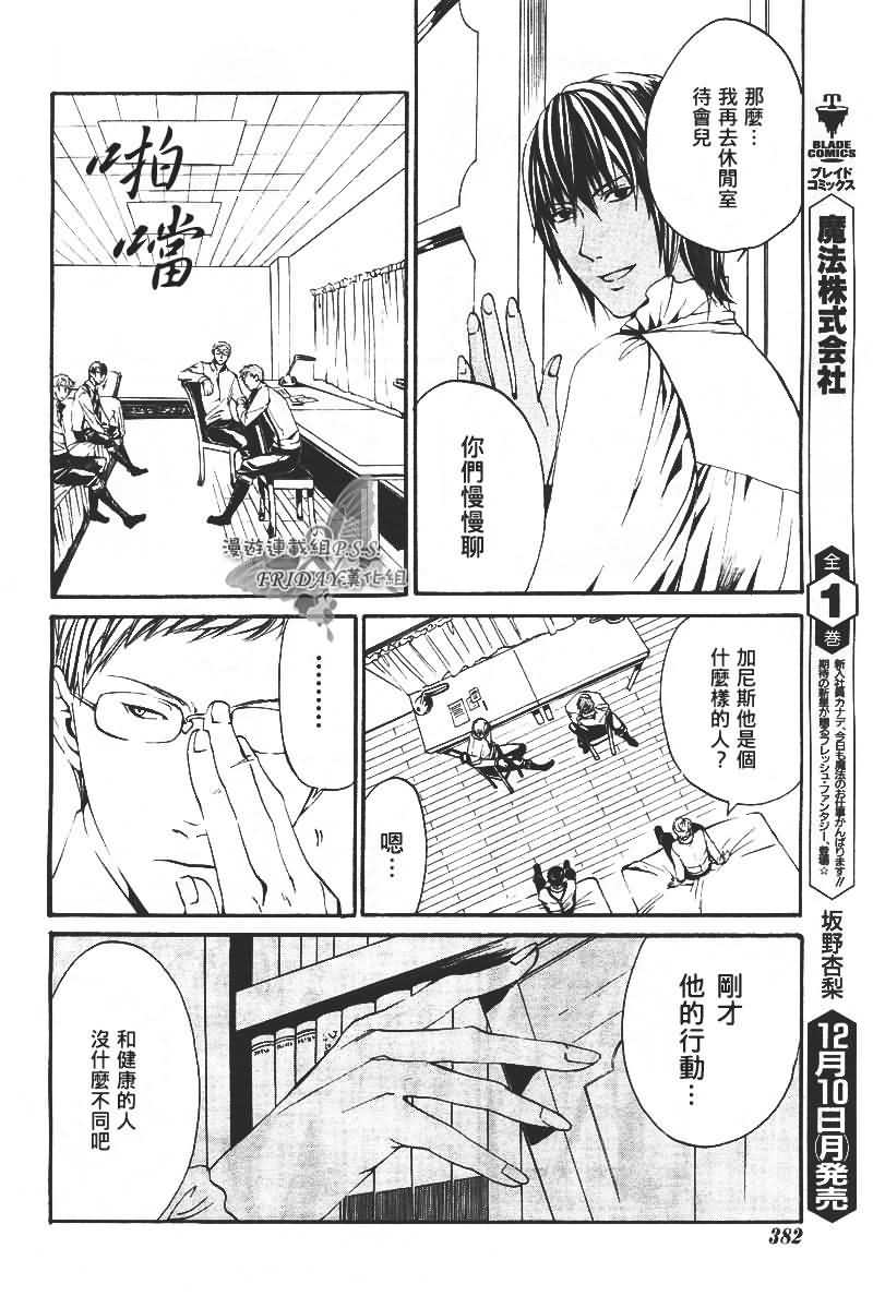 《ILEGENES黑耀的轨迹》漫画 黑耀的轨迹002集