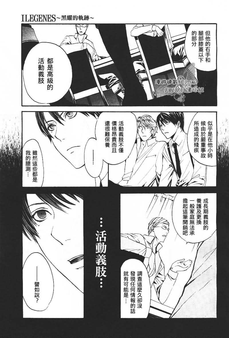 《ILEGENES黑耀的轨迹》漫画 黑耀的轨迹002集