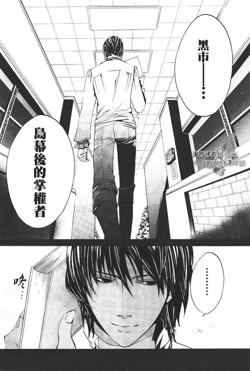 《ILEGENES黑耀的轨迹》漫画 黑耀的轨迹002集