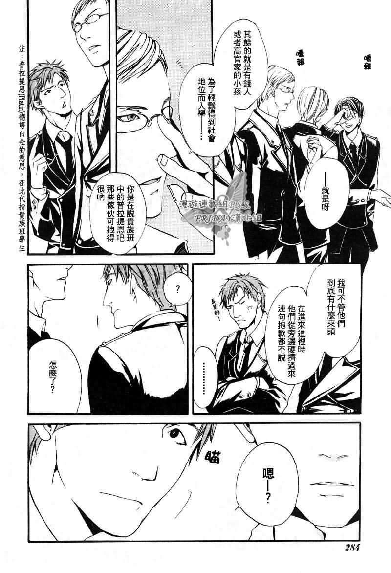 《ILEGENES黑耀的轨迹》漫画 黑耀的轨迹001集