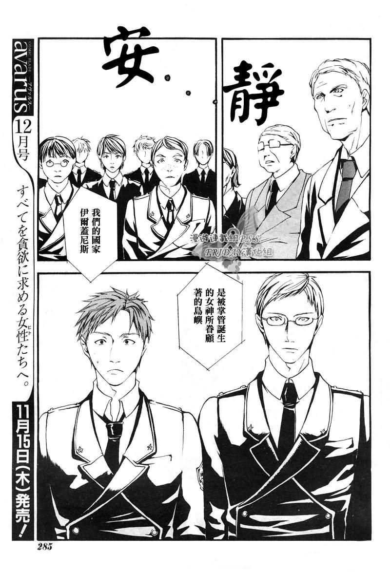 《ILEGENES黑耀的轨迹》漫画 黑耀的轨迹001集