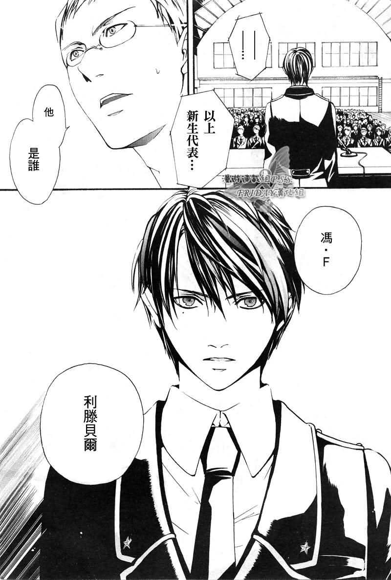 《ILEGENES黑耀的轨迹》漫画 黑耀的轨迹001集