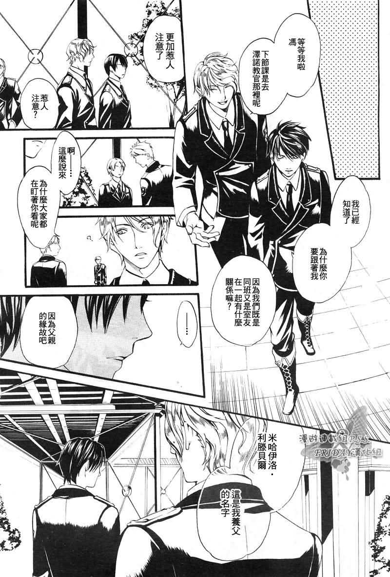 《ILEGENES黑耀的轨迹》漫画 黑耀的轨迹001集