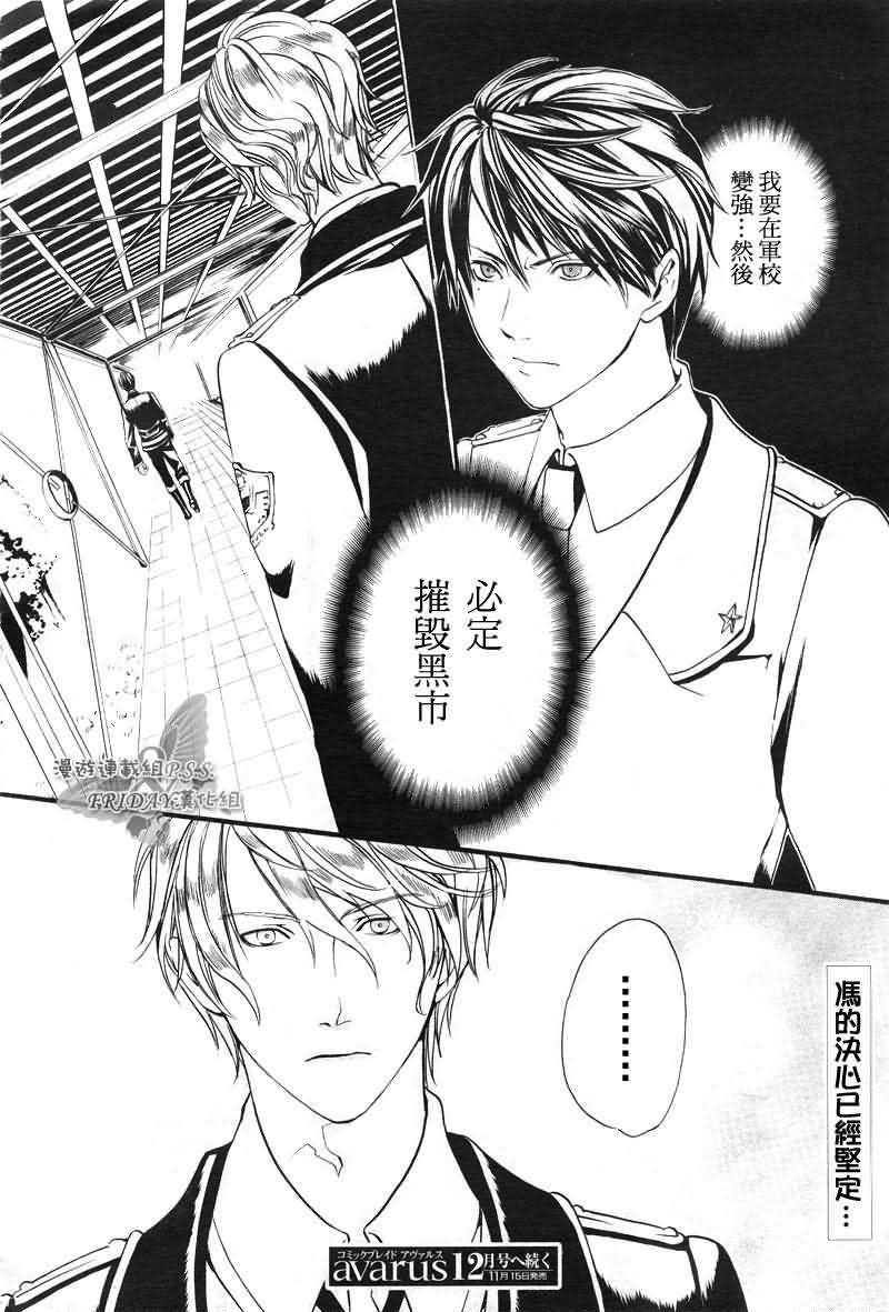 《ILEGENES黑耀的轨迹》漫画 黑耀的轨迹001集