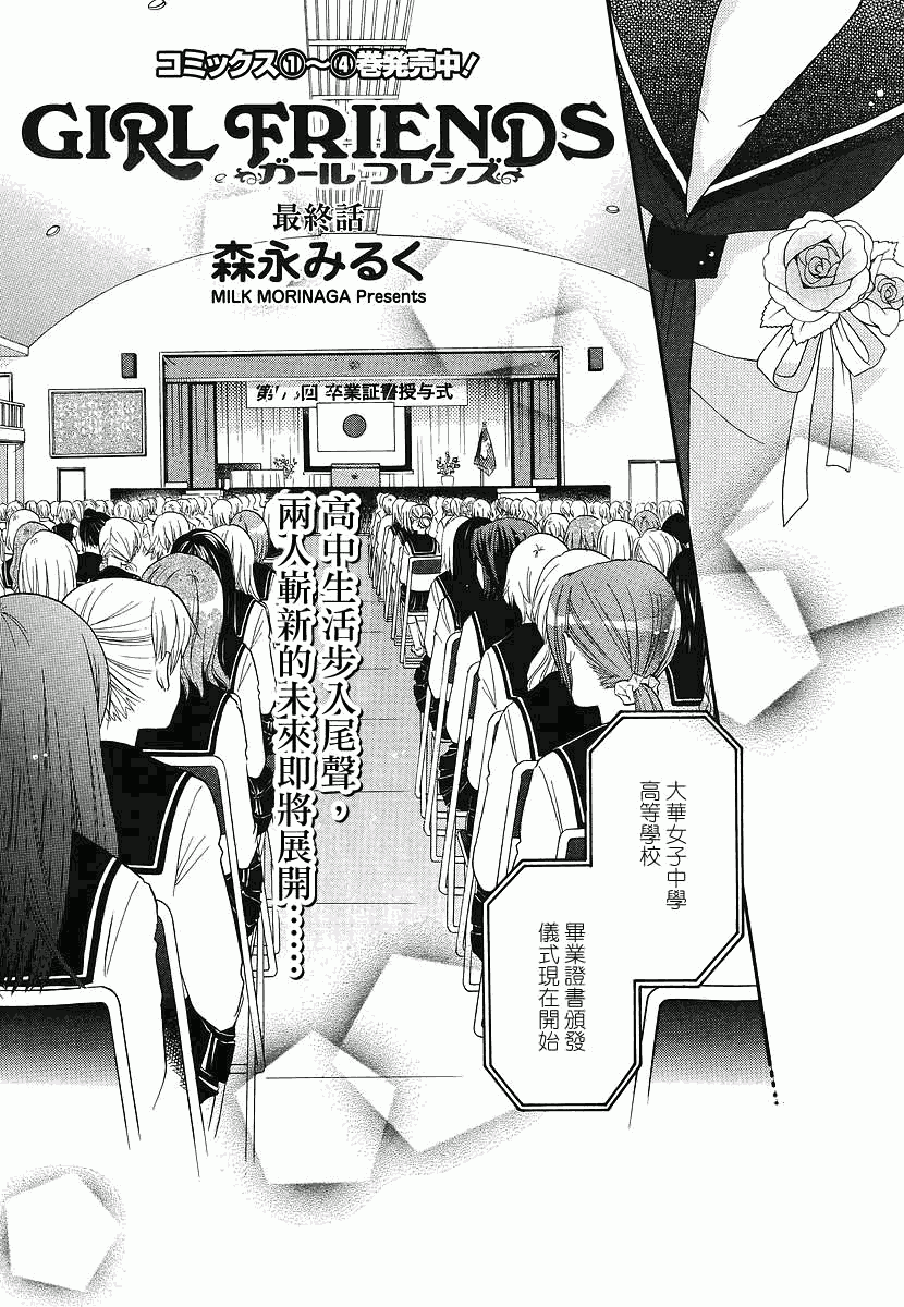 《GIRL FRIENDS》漫画 girl friends35集