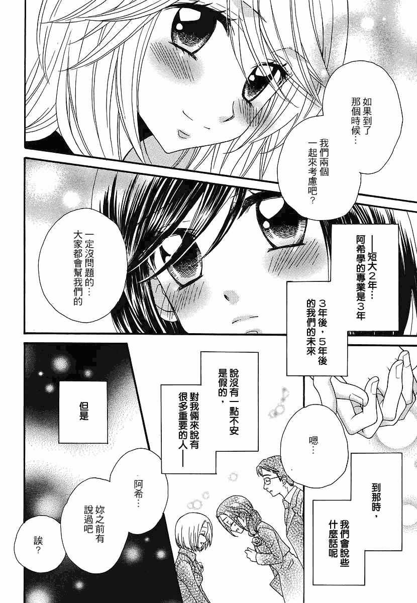 《GIRL FRIENDS》漫画 girl friends35集