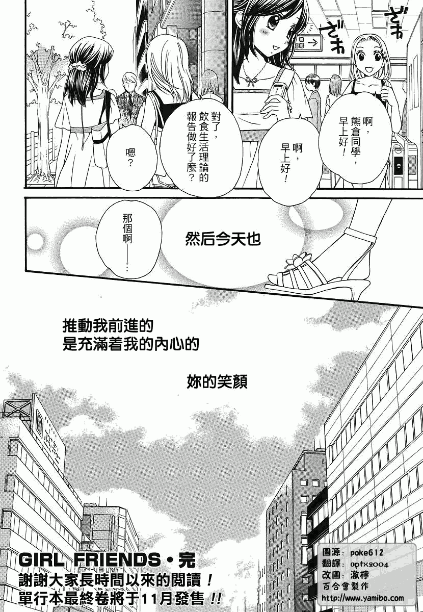 《GIRL FRIENDS》漫画 girl friends35集