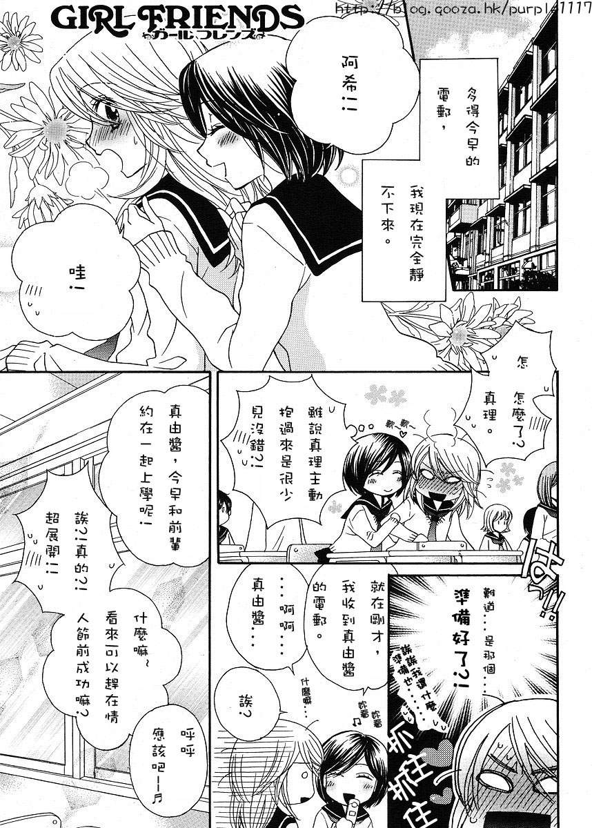 《GIRL FRIENDS》漫画 girl friends32集