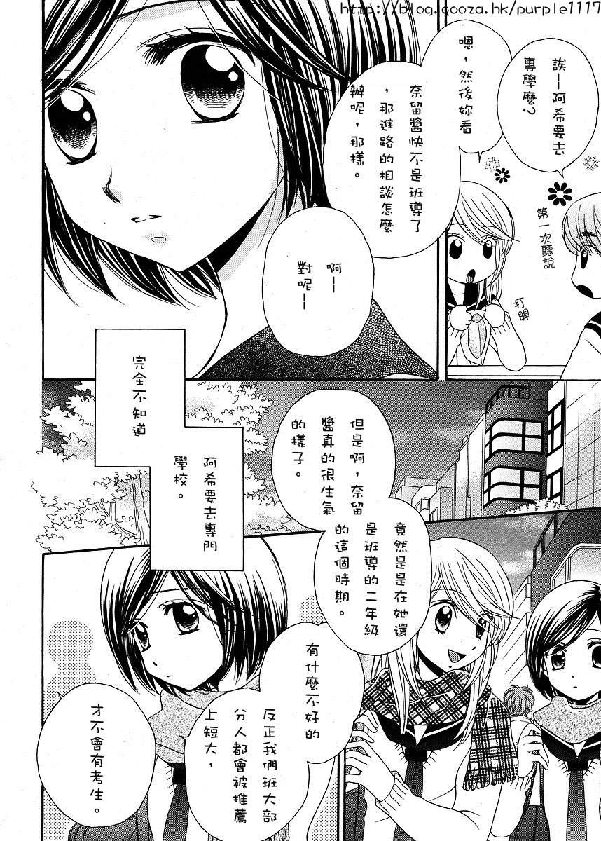 《GIRL FRIENDS》漫画 girl friends32集