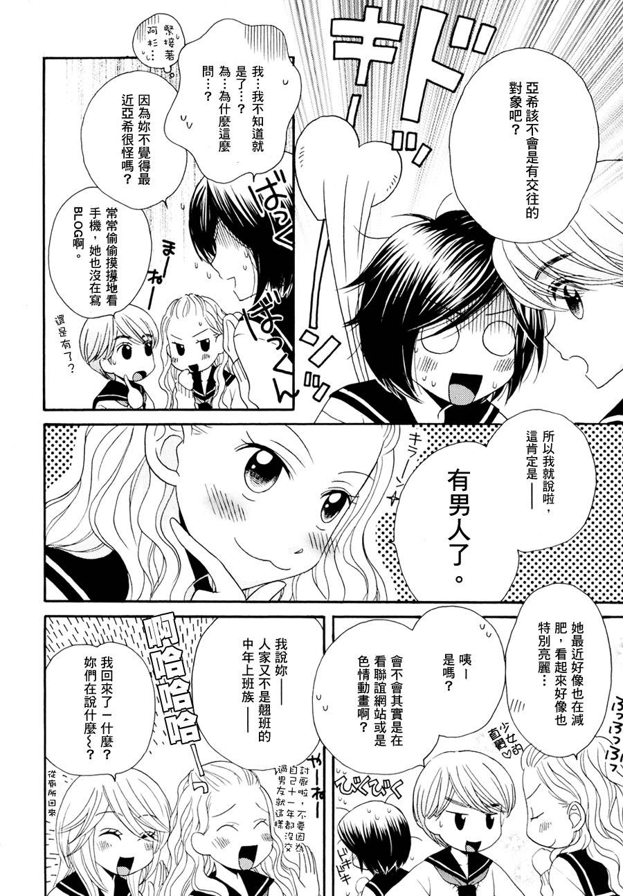 《GIRL FRIENDS》漫画 girl friends31集