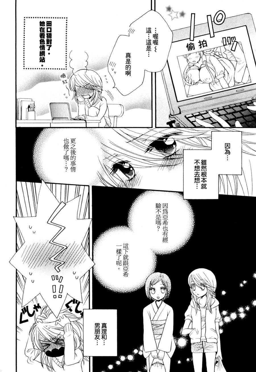 《GIRL FRIENDS》漫画 girl friends31集